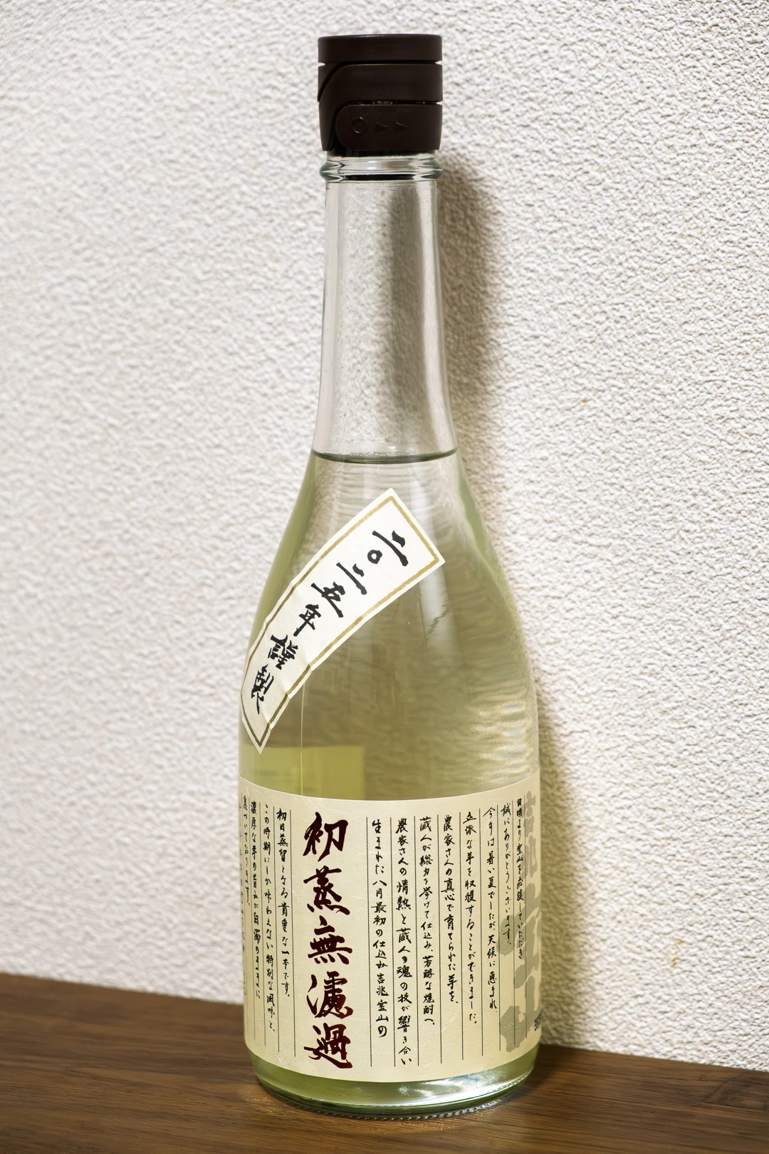 吉兆宝山 初蒸無濾過 